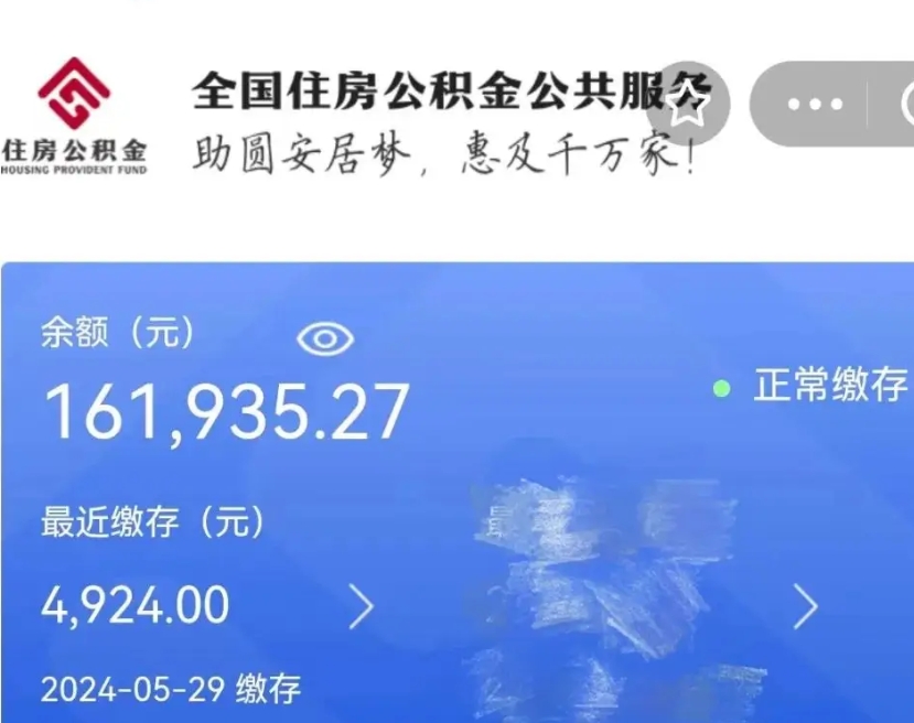 平阳公积金提取流程（住房公积金提取攻略）