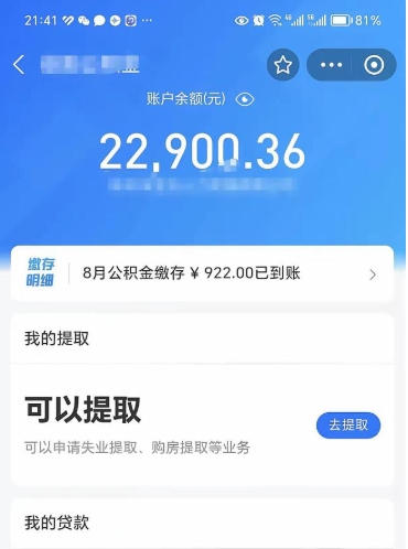 平阳公积金可以取出来吗（住房公积金可以取吗?）
